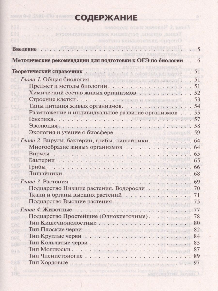 Обложка книги ОГЭ-2022. Биология 9 класс. 20 тренировочных варианта по демоверсии 2022 года, Автор Кириленко А.А. Колесников С.И. Даденко Е.В., издательство ЛЕГИОН | купить в книжном магазине Рослит