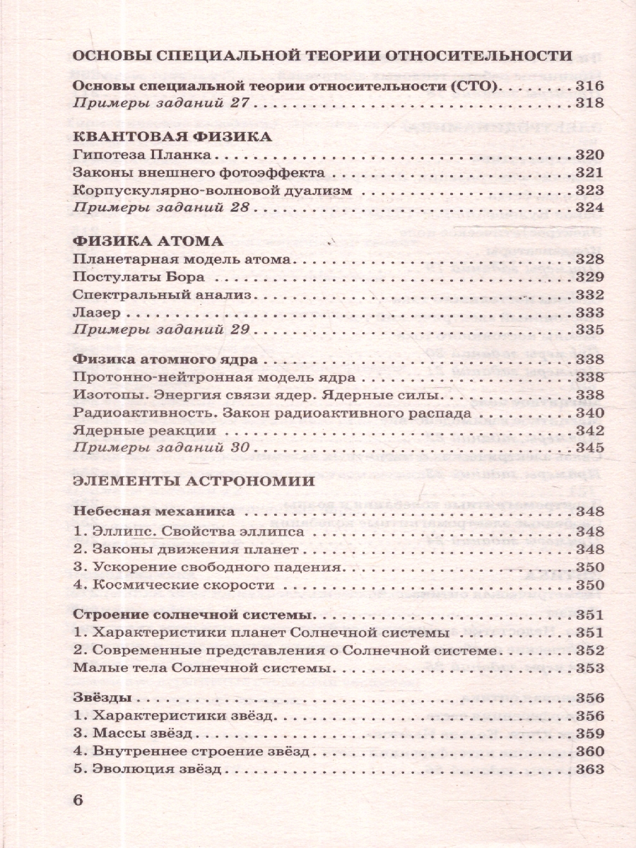 Обложка книги Физика ЕГЭ 10-11 классы. Новый полный справочник для подготовки к ЕГЭ, Автор Пурышева Н. С.; Ратбиль Е. Э., издательство АСТ | купить в книжном магазине Рослит
