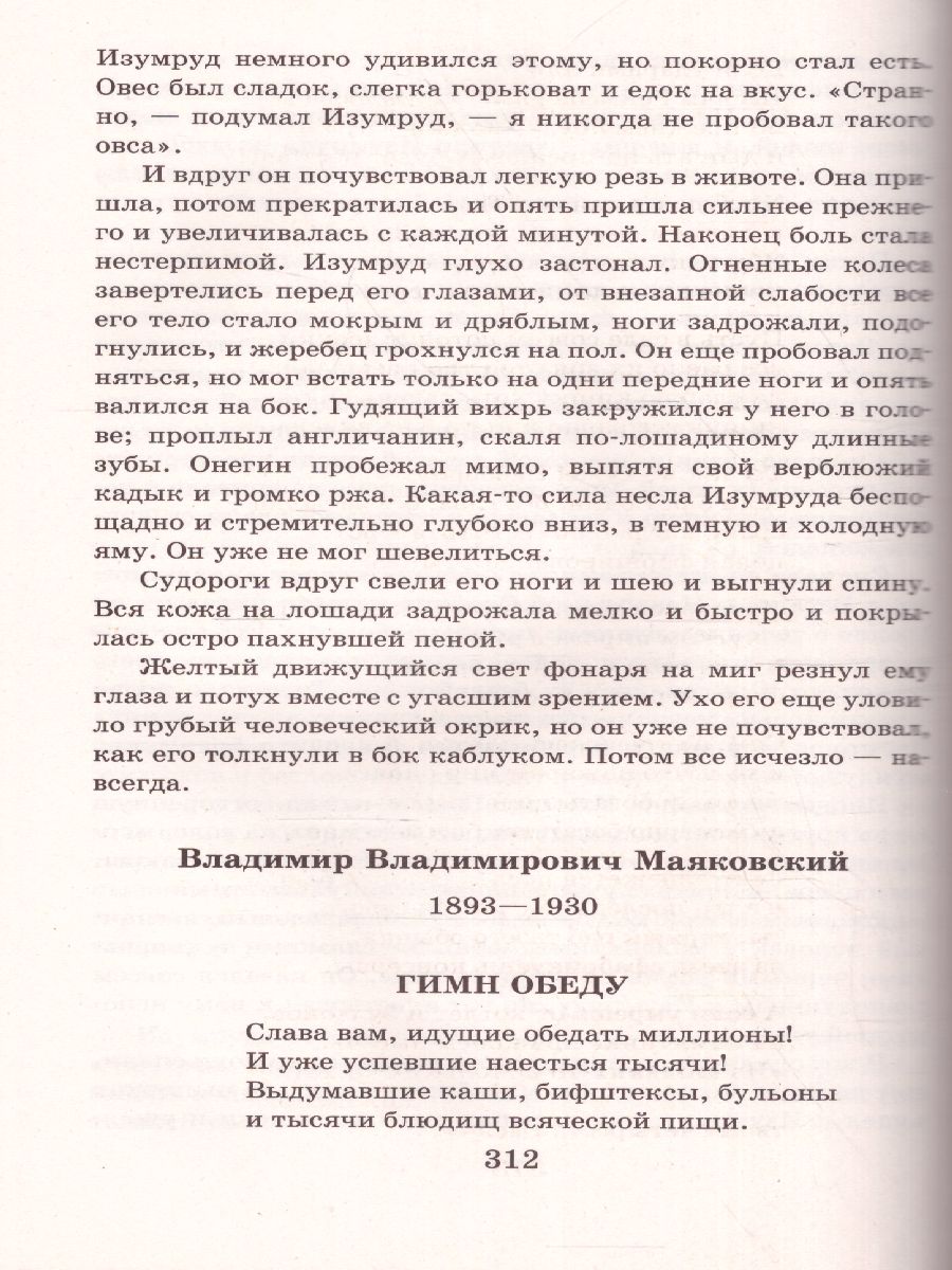 Обложка книги Новейшая хрестоматия по литературе 7 класс, Автор , издательство ЭКСМО | купить в книжном магазине Рослит