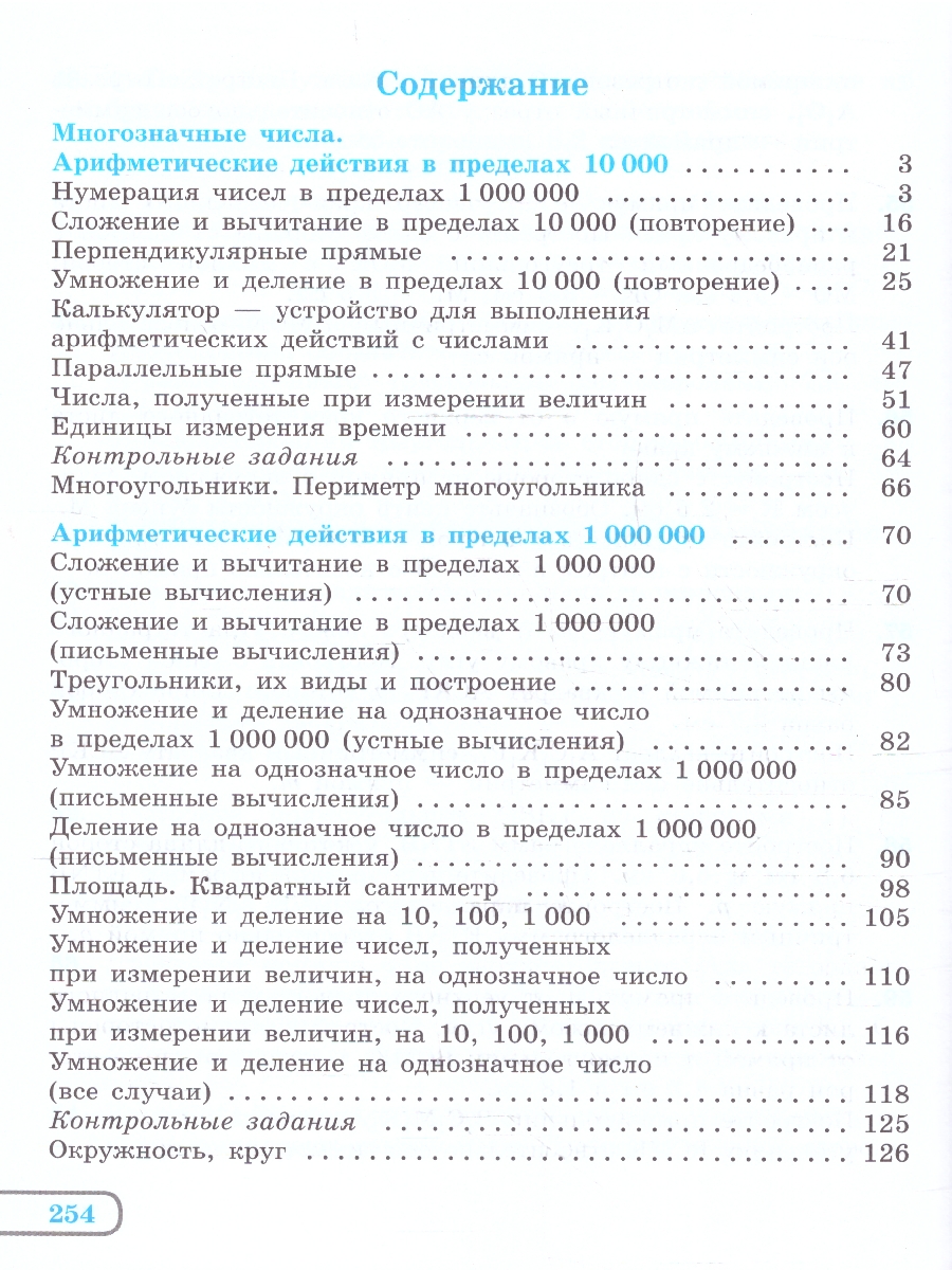 Обложка книги Математика 7 класс. Учебное пособие. Для обучающихся с интеллектуальными нарушениями, Автор Алышева Т.В., издательство Просвещение | купить в книжном магазине Рослит
