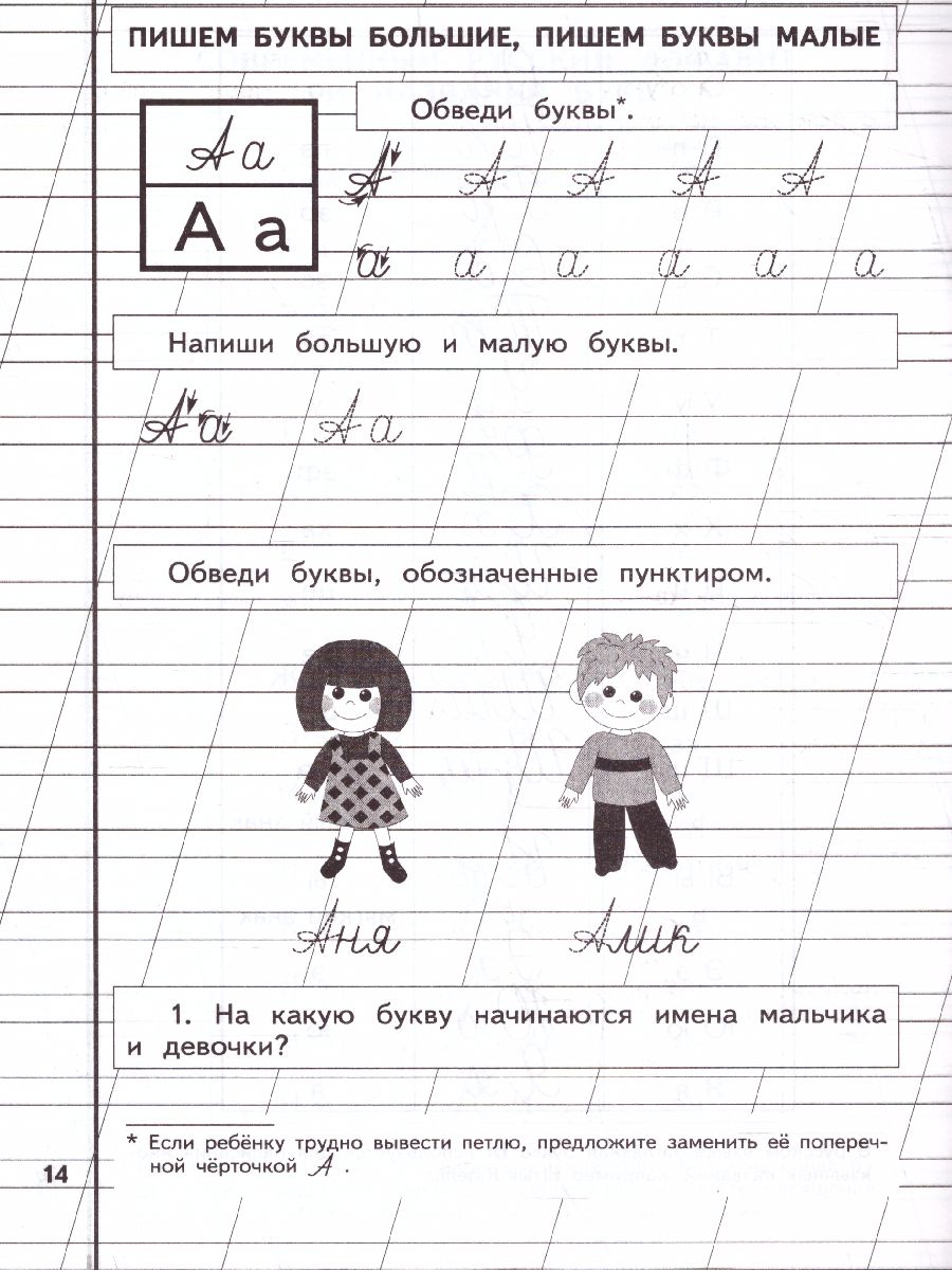 Обложка книги Пропись 1, Автор Жукова Н.С., издательство ЭКСМО | купить в книжном магазине Рослит