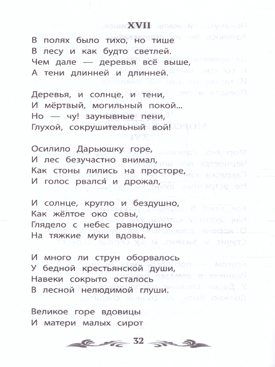 Обложка книги Дедушка Мазай и зайцы. Избранные произведения, Автор Некрасов Н. А., издательство Феникс ТД                                          | купить в книжном магазине Рослит