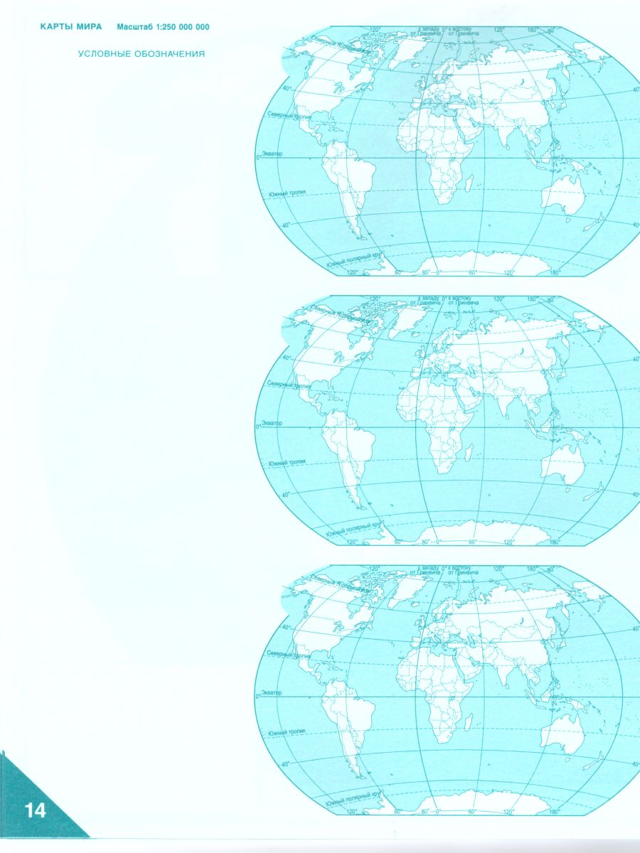 Обложка книги Контурные карты География 10 класс. Экономическая и социальная география мира, Автор Фетисов А. Банников С.В., издательство Русское слово | купить в книжном магазине Рослит