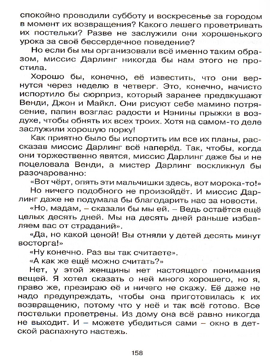 Обложка Питер Пэн, издательство Махаон | купить в книжном магазине Рослит