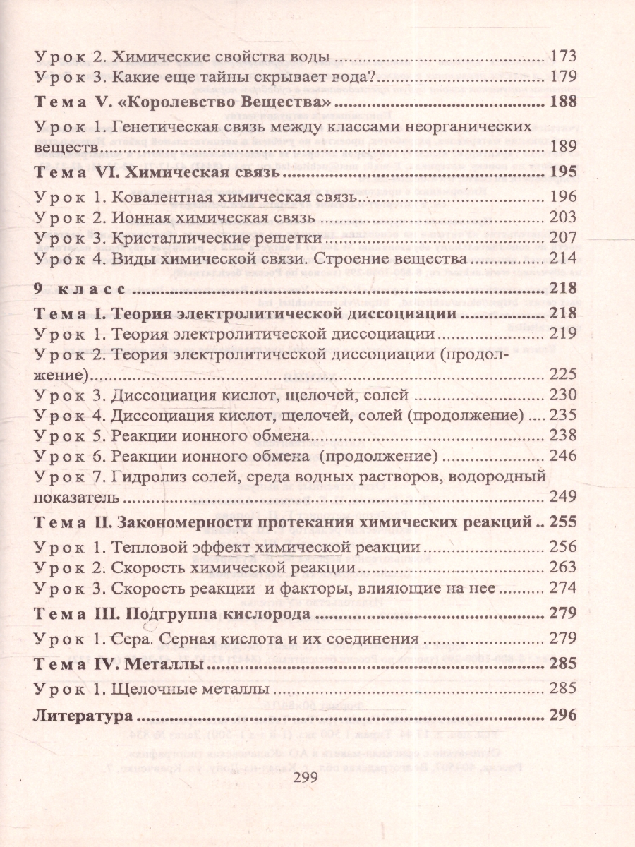Обложка книги Химия 8-9 классы. Тематические уроки. ФГОС, Автор Денисова О.И., издательство Учитель | купить в книжном магазине Рослит