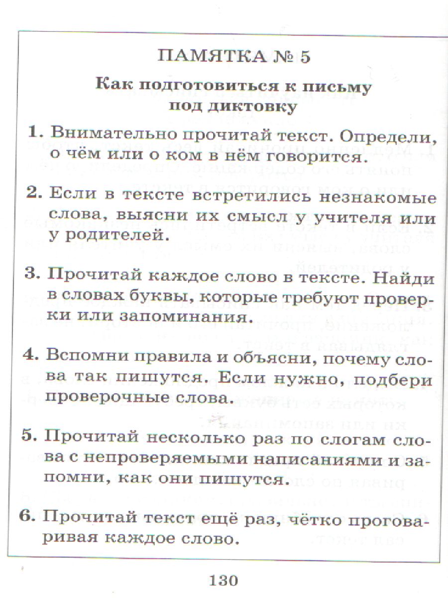 Обложка книги Полный курс Русского языка 2 класс, Автор Ушакова О.Ф., издательство ЛИТЕРА | купить в книжном магазине Рослит