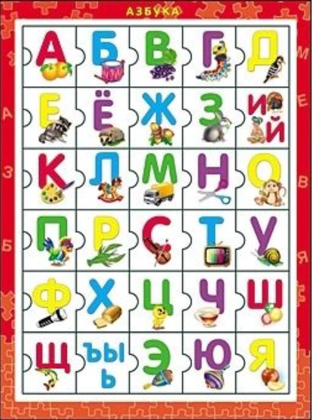 Обложка Пазл-рамка (31,5х23,5 см). Азбука (красная), издательство Проф-пресс | купить в книжном магазине Рослит