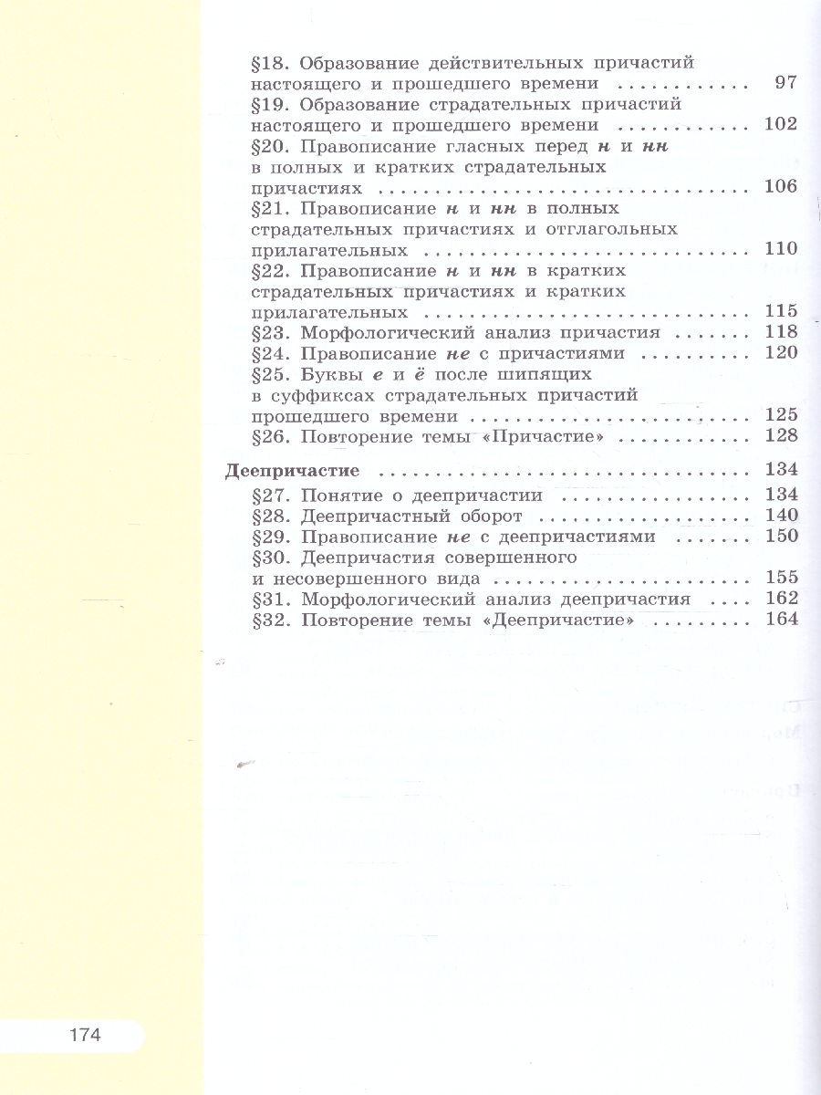 Обложка книги Русский язык 7 класс. В 2-х частях. Часть 1. Учебное пособие, Автор Рыбченкова Л.М. Александрова О.М. Загоровская О., издательство Просвещение | купить в книжном магазине Рослит
