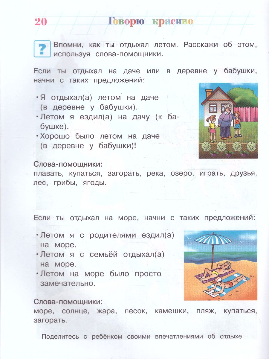 Обложка книги Говорю красиво: для детей 6-7 лет. Часть 1 Ломоносовская школа, Автор Володина Н.В., издательство ЭКСМО | купить в книжном магазине Рослит