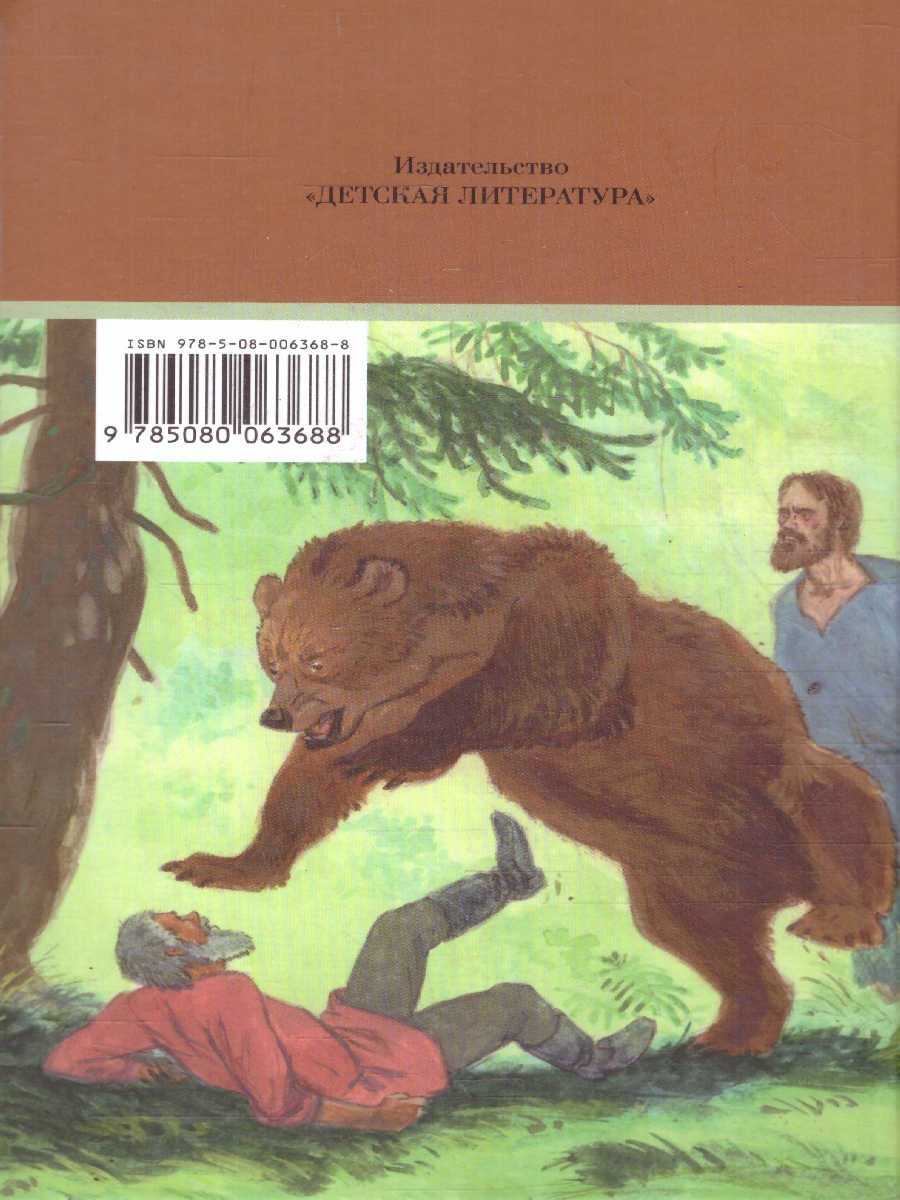 Обложка книги Басни , Автор Крылов И.А., издательство Детская литература | купить в книжном магазине Рослит