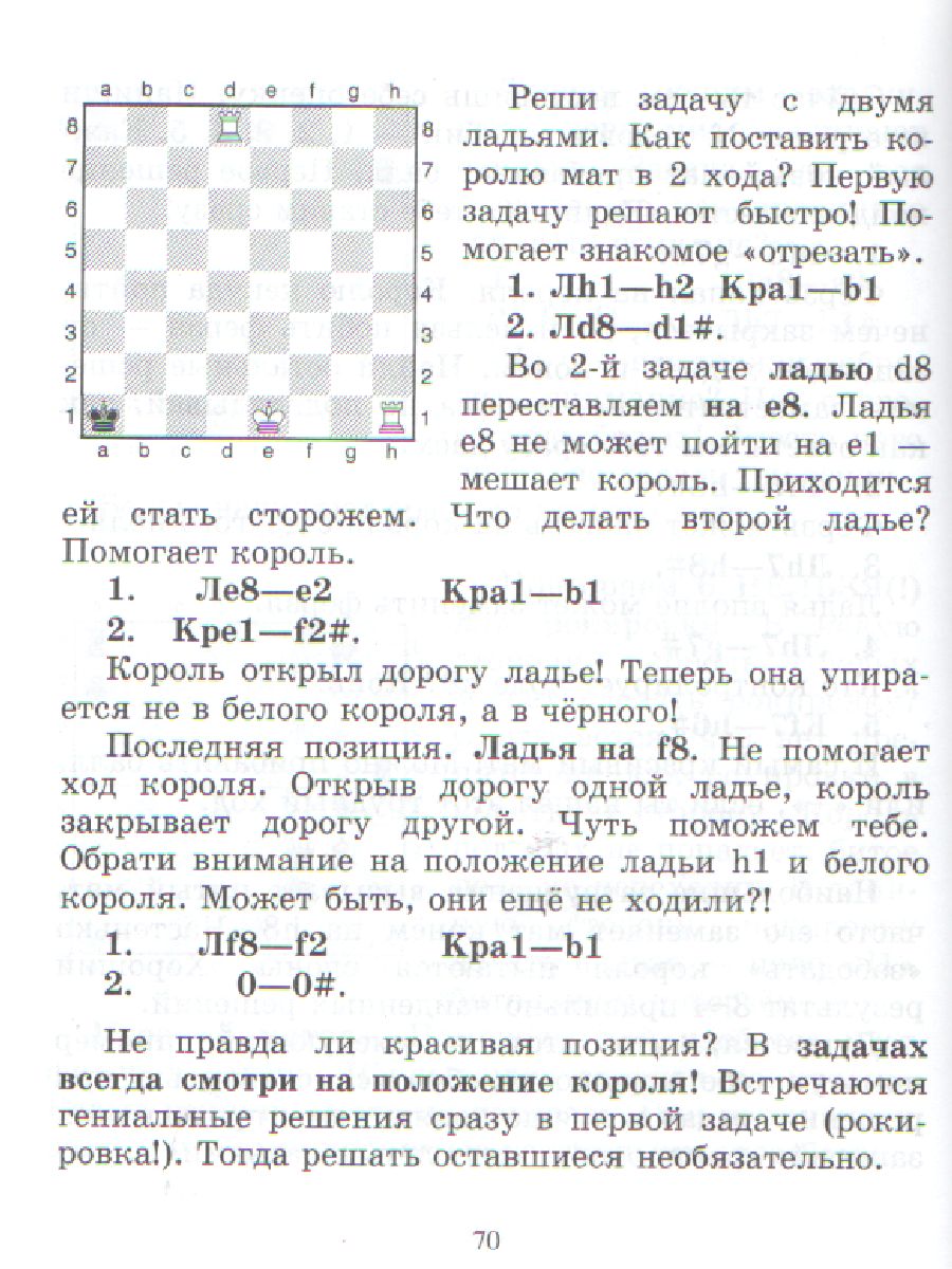 Обложка книги Эта книга научит играть в шахматы детей и родителей, Автор Костров В.В., издательство ЛИТЕРА | купить в книжном магазине Рослит
