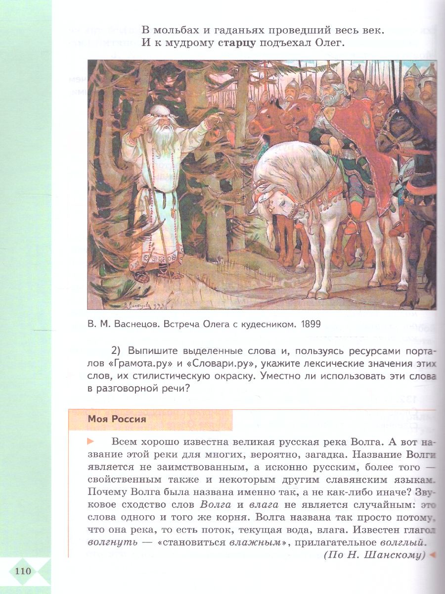Обложка книги Русский родной язык 5 класс. Учебник (ФП2022), Автор Александрова О.М., издательство Просвещение | купить в книжном магазине Рослит