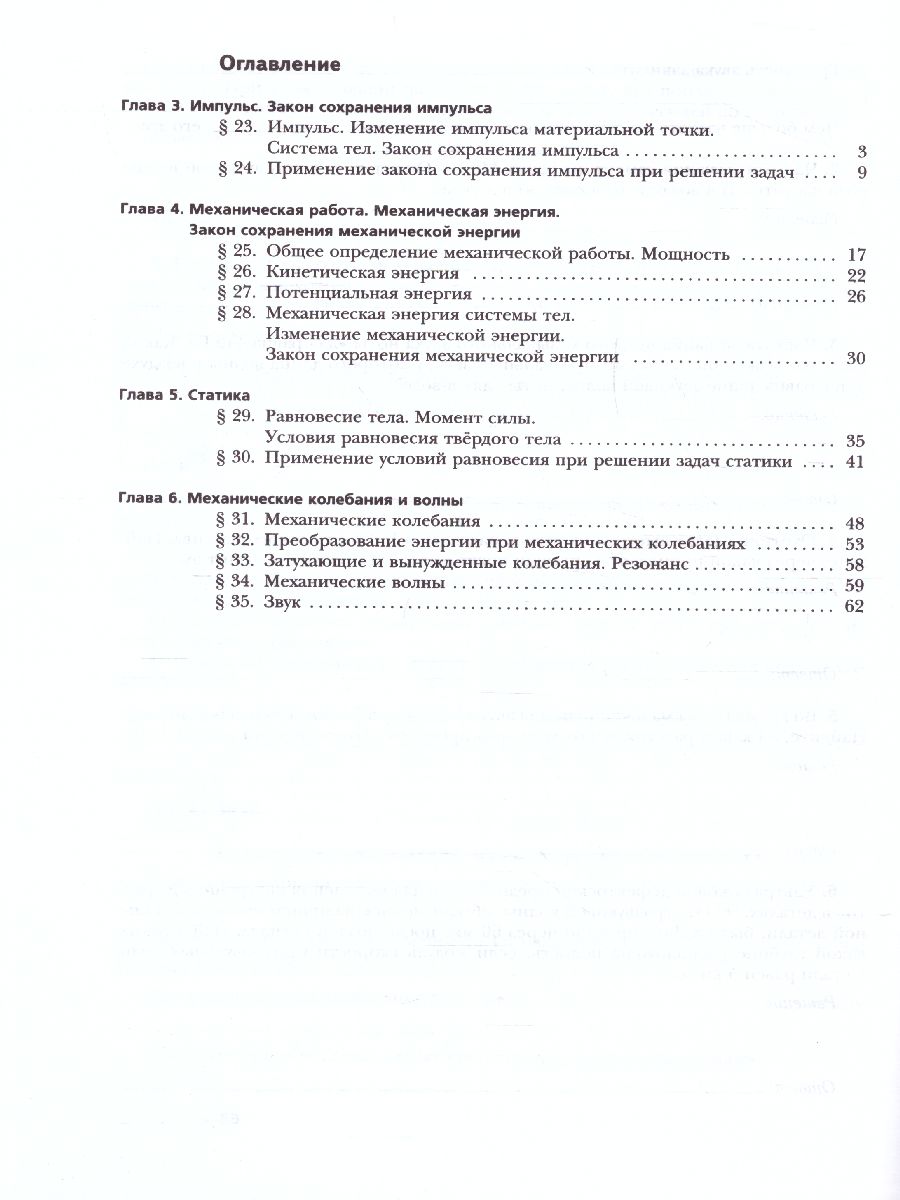 Обложка книги Физика 9 класс. Рабочая тетрадь №2, Автор Грачёв В.А. Погожев В.А. Боков П.Ю. Вишнякова Е.А., издательство Просвещение/Союз                                   | купить в книжном магазине Рослит