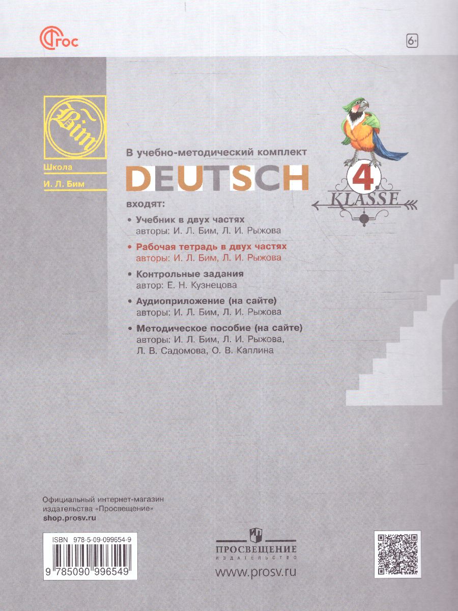 Обложка книги Немецкий язык 4 класс. Рабочая тетрадь в 2-х частях. Часть А (ФП2022), Автор Бим И.Л. Рыжова Л.И. Фомичёва Л.М., издательство Просвещение | купить в книжном магазине Рослит
