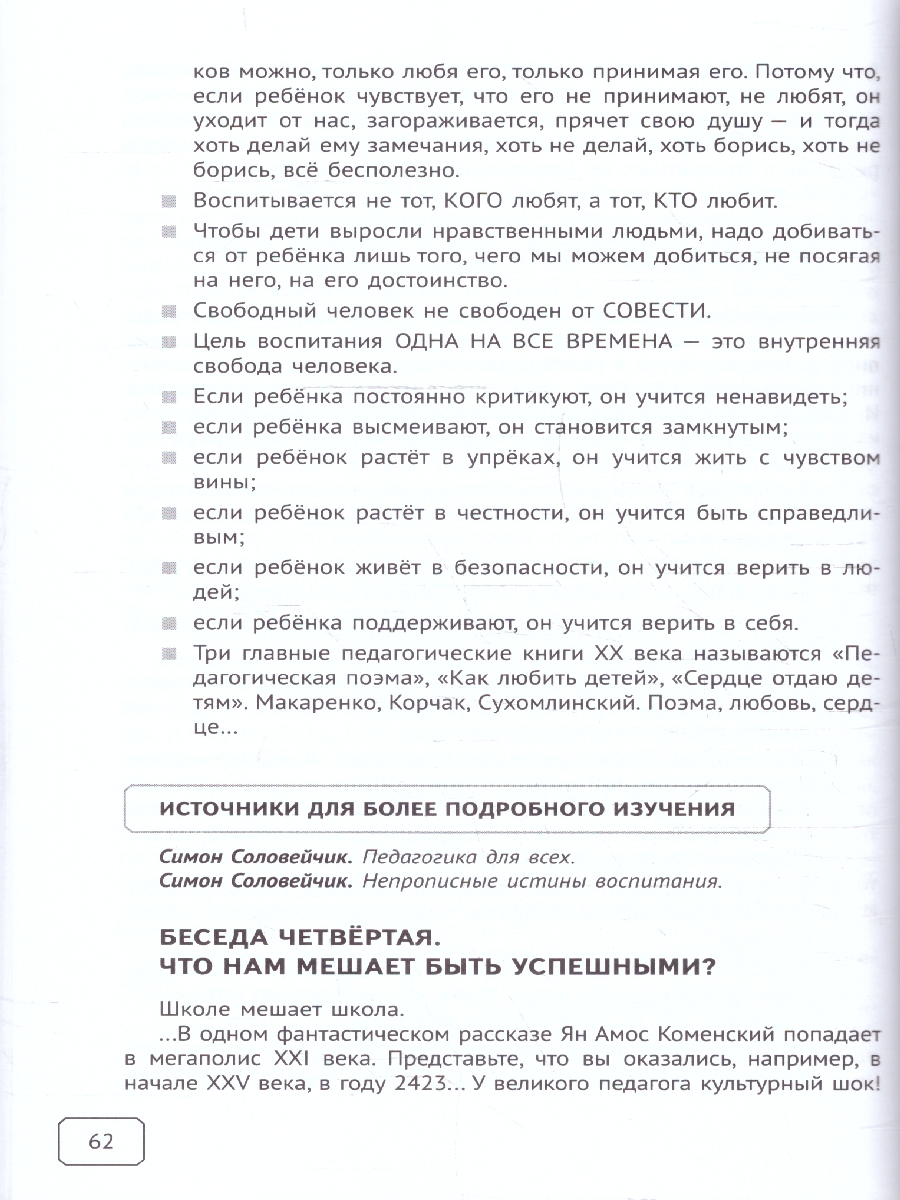 Обложка книги Тьюторство – педагогика 21 века, Автор Ветров С.В.; Хомченко Н.Е., издательство Просвещение | купить в книжном магазине Рослит
