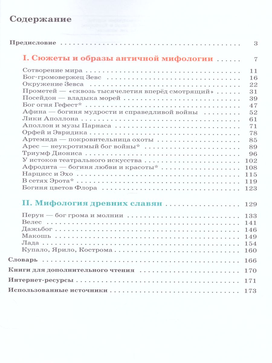 картинка Искусство 5 класс. ВЕРТИКАЛЬ. ФГОС от магазина Рослит