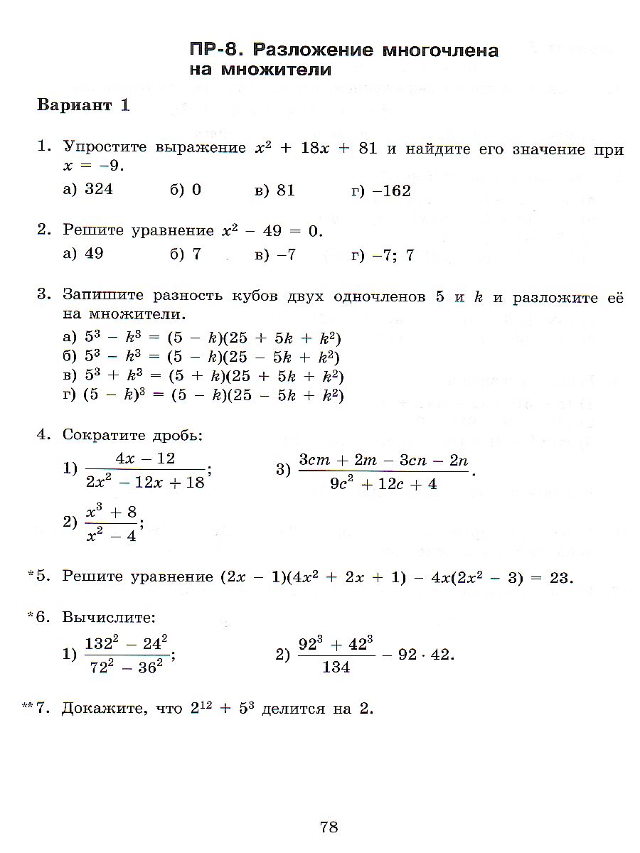 картинка Алгебра. 7 класс.  Самостоятельные и проверочные работы от магазина Рослит