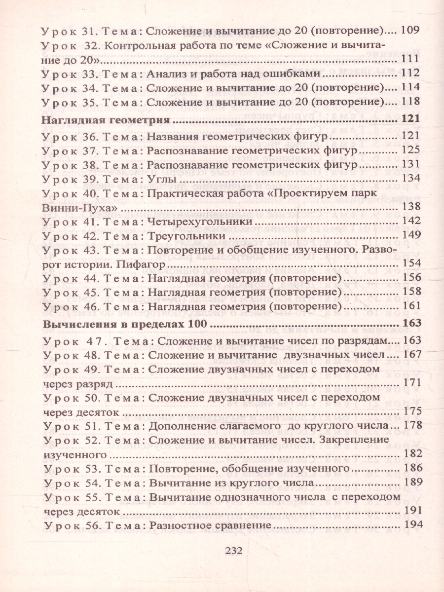 Обложка книги Математика 2 класс. Часть 1. Система уроков по учебнику М.И. Башмакова "Планета знаний". ФГОС, Автор Лободина Н.В., издательство Учитель | купить в книжном магазине Рослит