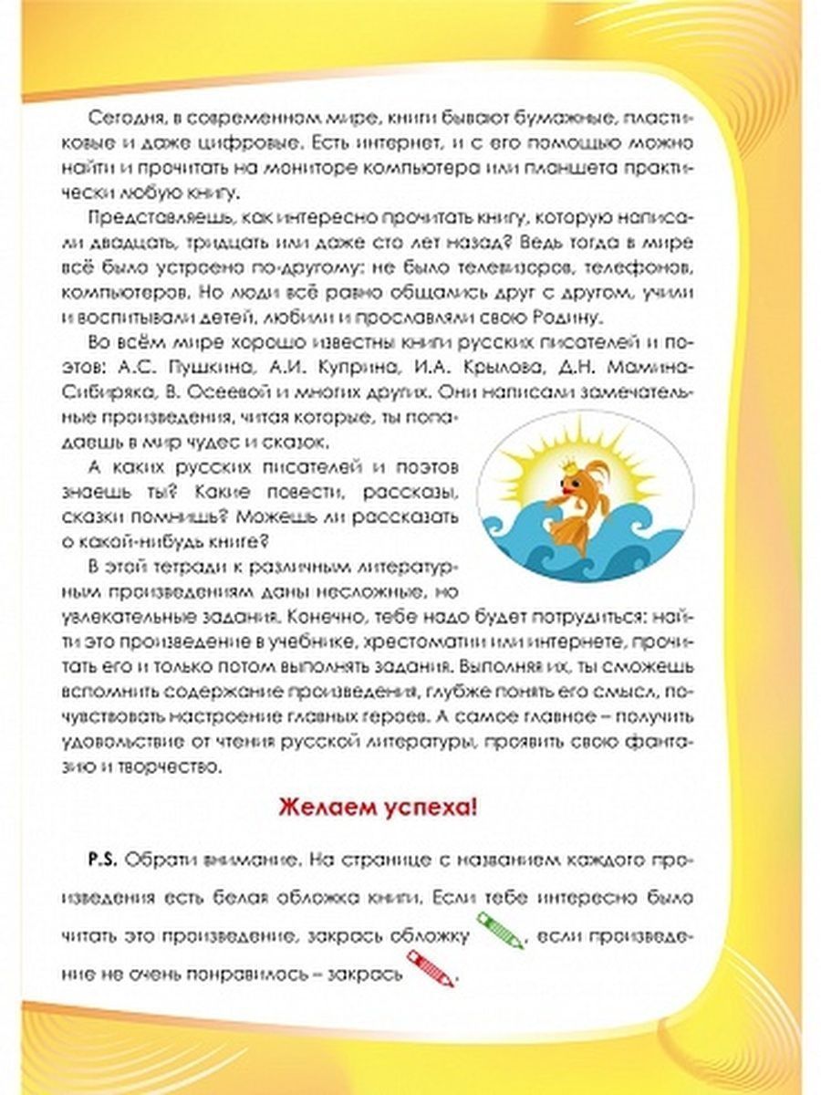 Обложка книги Литературное чтение на родном (русском) языке 1 класс. Увлекательные развивающие задания, Автор Понятовская Ю.Н., издательство Планета | купить в книжном магазине Рослит