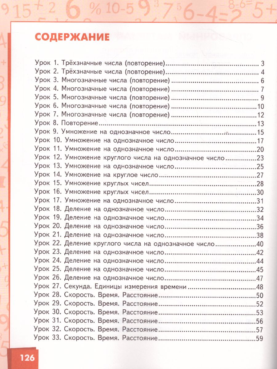 Обложка книги Математика 4 класс. Учебник. Часть 1, Автор Гейдман Б.П. Мишарина И.Э. Зверева Е.А., издательство Русское слово | купить в книжном магазине Рослит