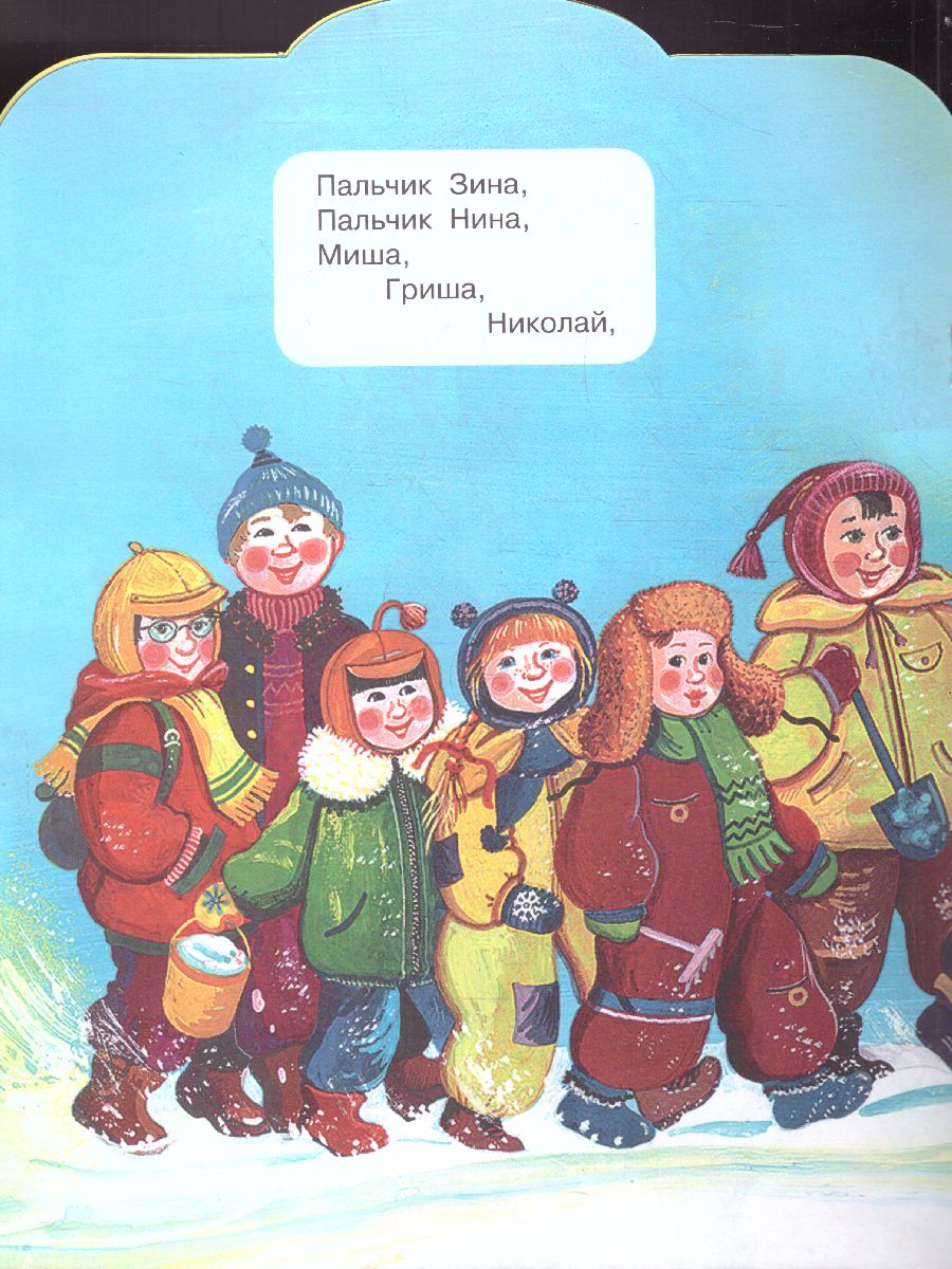 Обложка Пальчики /Малыш, читай!, издательство АСТ | купить в книжном магазине Рослит
