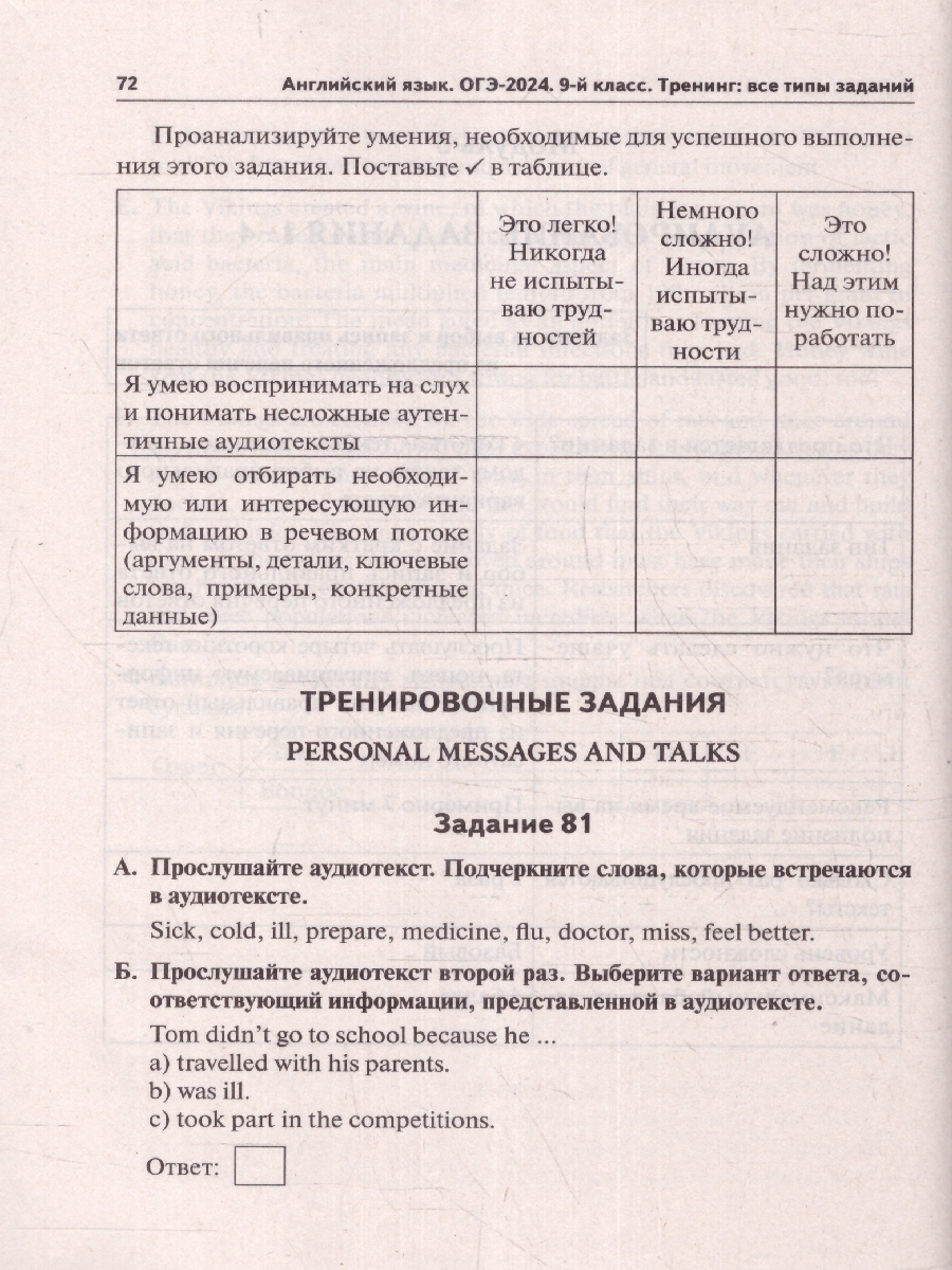 Обложка книги ОГЭ-2024. Английский язык. 9 класс. Тренинг: все типы заданий, Автор Меликян А. А., издательство ЛЕГИОН | купить в книжном магазине Рослит