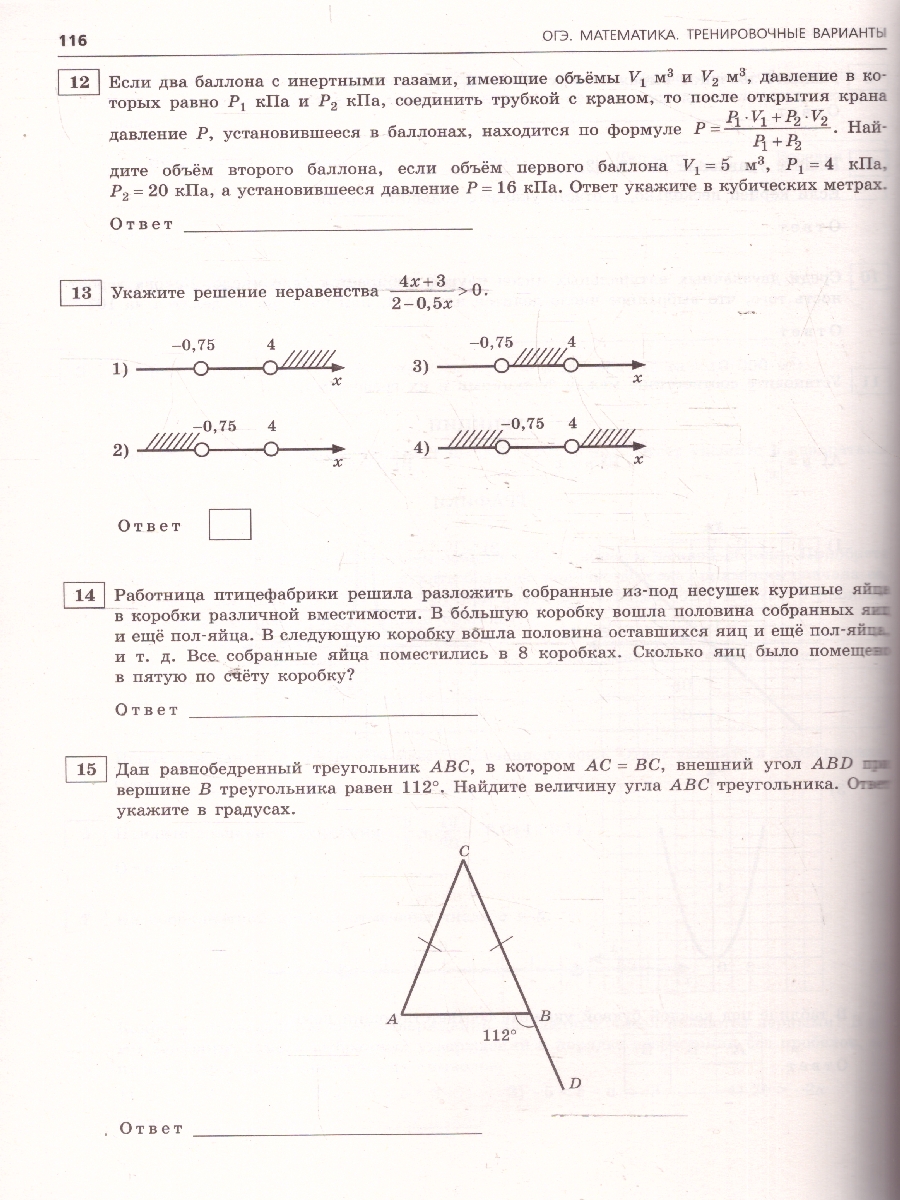 Обложка книги ОГЭ-2025 Математика. Тренировочные варианты. 30 вариантов, Автор Мирошин В. В., издательство ЭКСМО | купить в книжном магазине Рослит