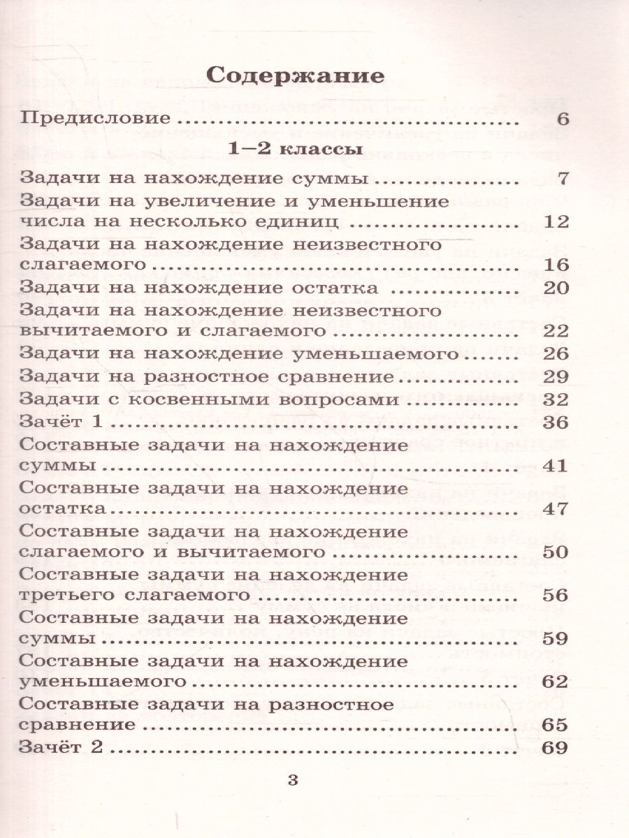 Обложка книги Математика 1-4 класс. 2500 задач и примеров, Автор Узорова О.В. Нефёдова Е.А., издательство АСТ | купить в книжном магазине Рослит