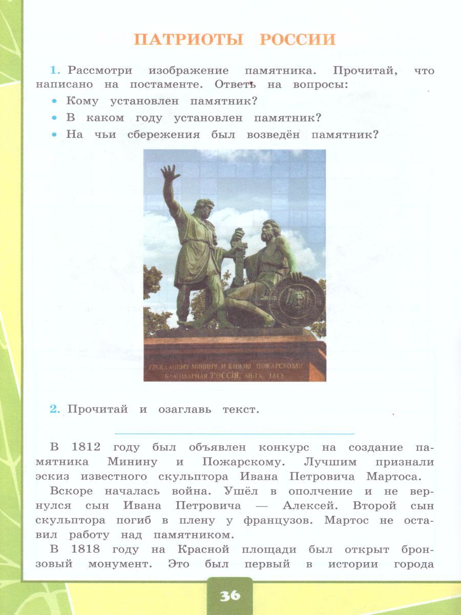 картинка Окружающий мир 4 класс. Тетрадь для практических работ № 2 с дневным наблюдением. ФГОС от магазина Рослит