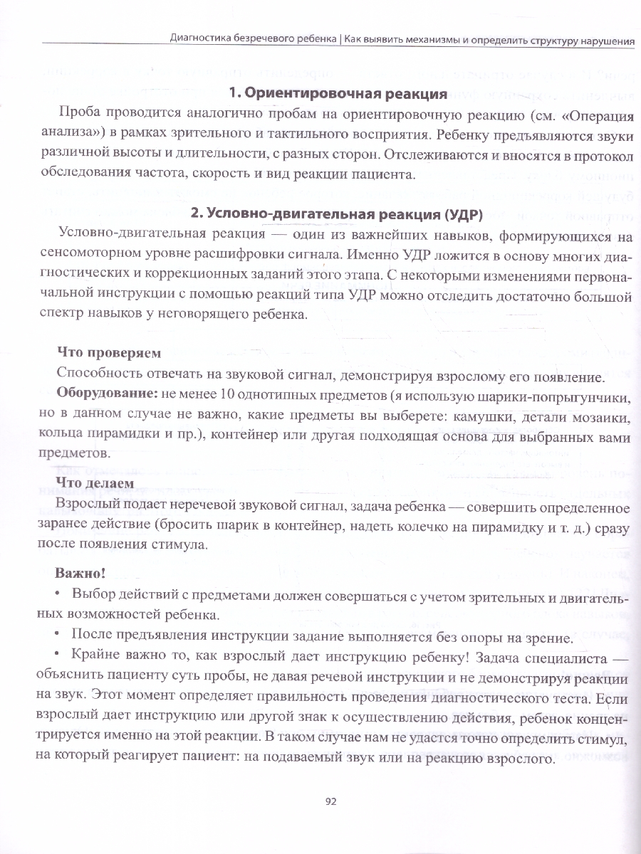Обложка книги Диагностика безречевого ребенка. Как выявить механизмы и определить структуру нарушения, Автор Кулькова Н. Л., издательство Феникс ТД                                          | купить в книжном магазине Рослит