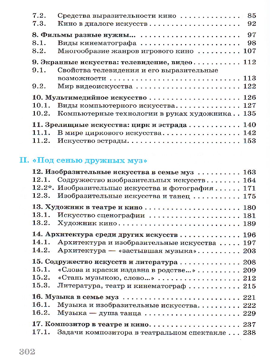 Обложка книги Искусство 9 класс. Учебник. ВЕРТИКАЛЬ. ФГОС, Автор Данилова Г.И., издательство Просвещение | купить в книжном магазине Рослит