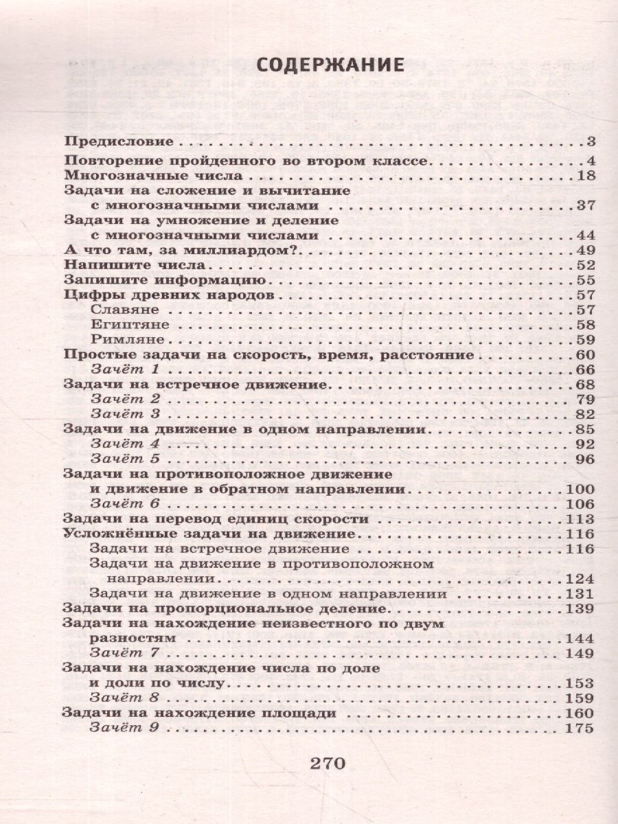 Обложка книги 3000 задач и примеров по математике 3-4 класс , Автор Узорова О.В. Нефёдова Е.А., издательство АСТ | купить в книжном магазине Рослит