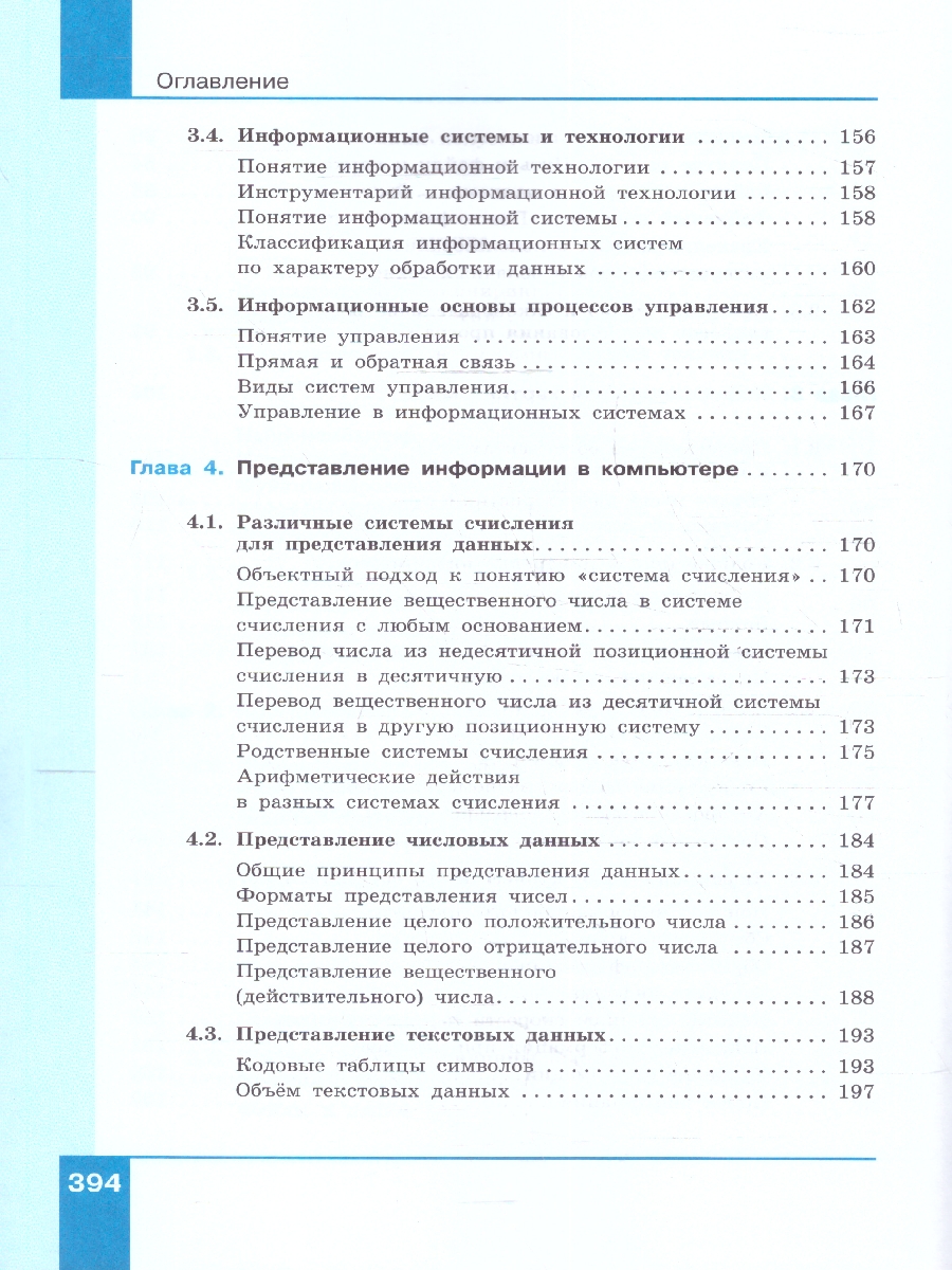 Обложка книги Информатика 10-11 классы. Прикладные технологии цифровой среды. Базовый уровень. Учебное пособие, Автор под ред. Макаровой Н. В., издательство Просвещение | купить в книжном магазине Рослит