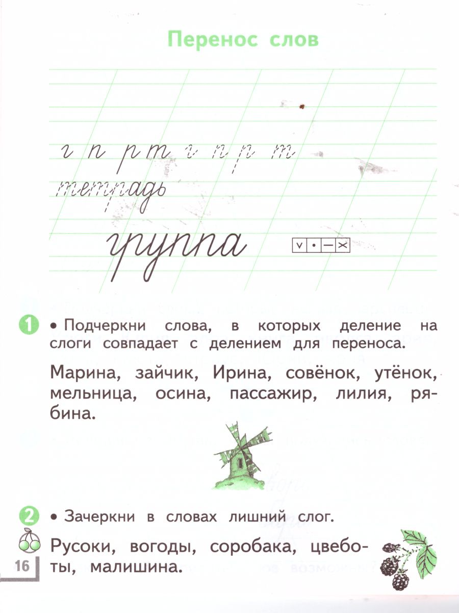 картинка Русский язык 1 класс. Рабочая тетрадь. В двух частях. Часть 1. ФГОС от магазина Рослит