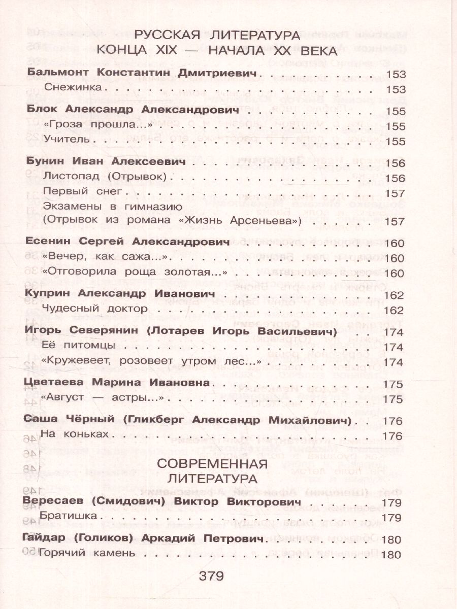 Обложка книги Полная хрестоматия для начальной школы 3 класс. Для школьников и учеников начальной школы, Автор Петников Г.Н. Дарузес Н., издательство ЭКСМО | купить в книжном магазине Рослит
