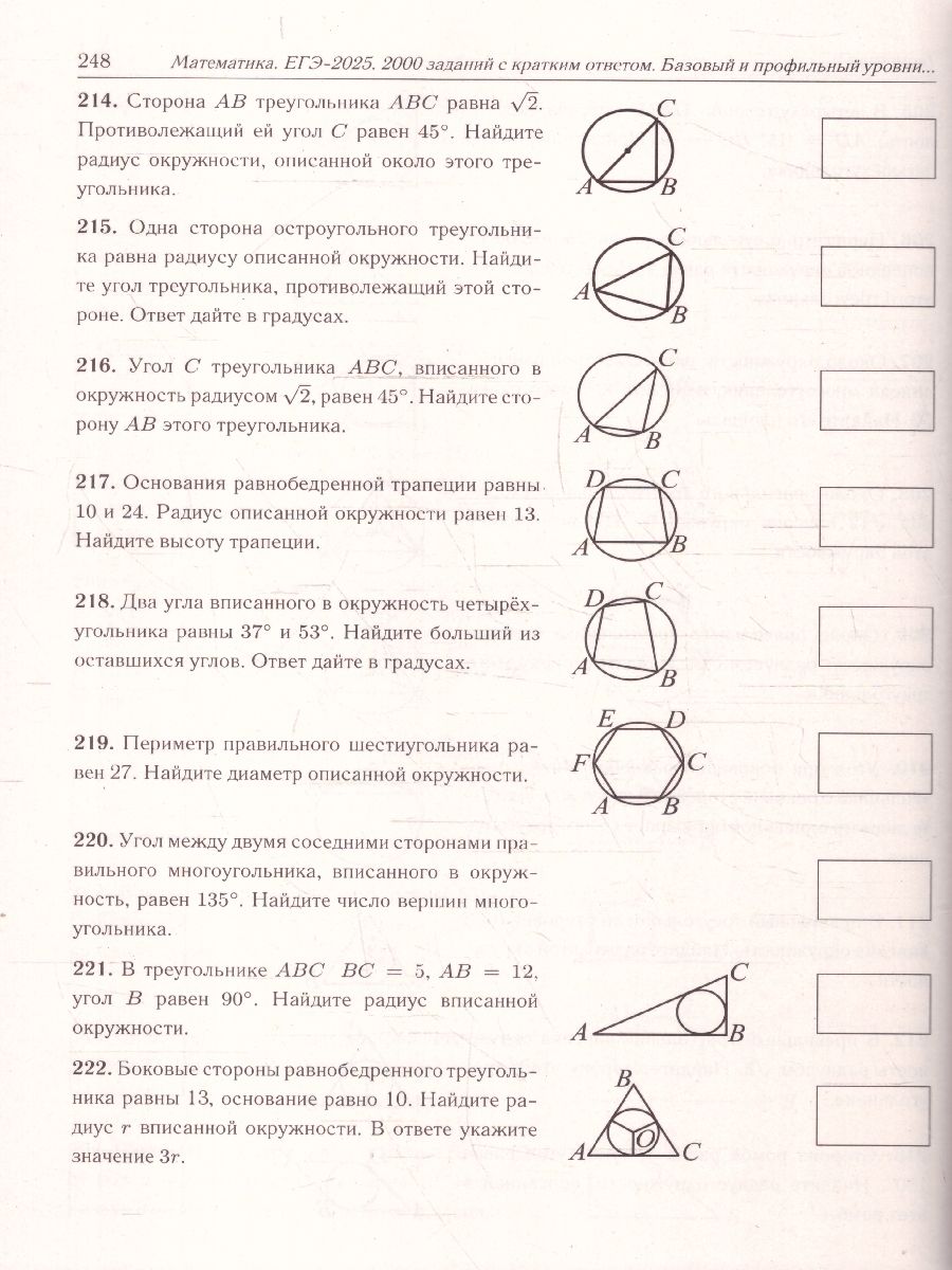 Обложка книги ЕГЭ-2025. Математика. 2000 заданий с кратким ответом. Базовый и профильный уровни, Автор Под редакцией Лысенко Ф. Ф. Кулабухова С. Ю., издательство ЛЕГИОН | купить в книжном магазине Рослит