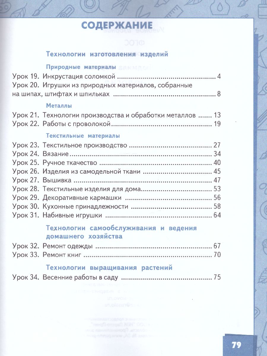 Обложка книги Технология 4 класс. Учебник в 2-х частях. Часть 2, Автор Огерчук Л.Ю., издательство Русское слово | купить в книжном магазине Рослит