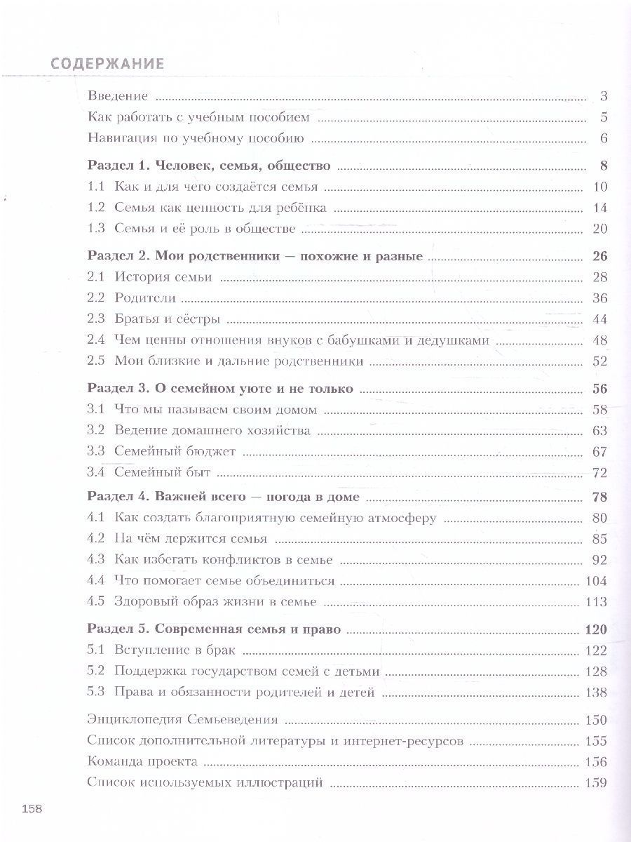 Обложка книги Семьеведение 5-7 классы. Моя семья. Учебное пособие, Автор Останина Н.А. Мосунова К.А., издательство Просвещение | купить в книжном магазине Рослит