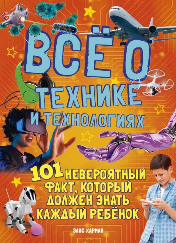 Обложка 101 невероятный факт, издательство Махаон | купить в книжном магазине Рослит