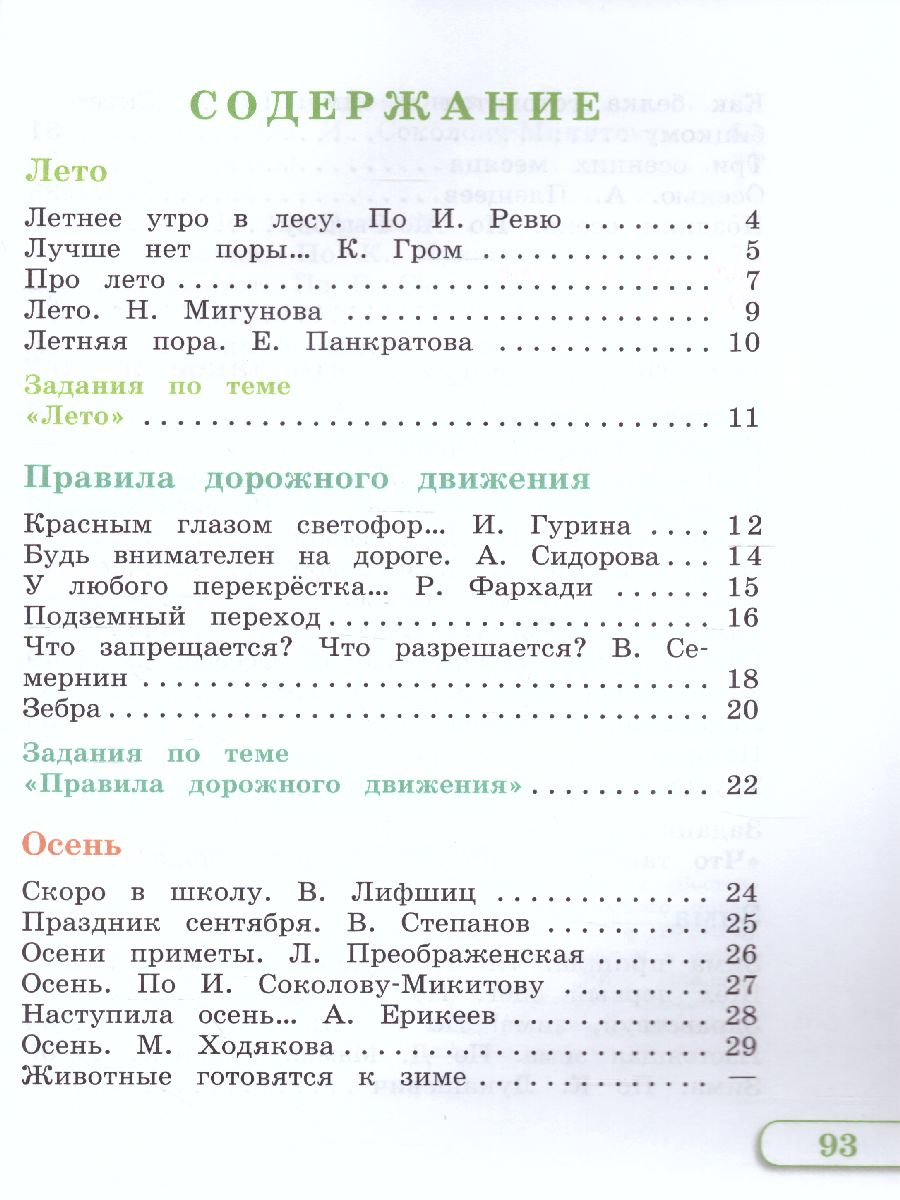 Обложка книги Чтение 2 класс. Учебник в 2-х частях. Часть 1 (для глухих обучающихся) ФГОС, Автор Федянина А.Ю. Игнатьева Е.Ю. Лямичева А.А., издательство Просвещение | купить в книжном магазине Рослит