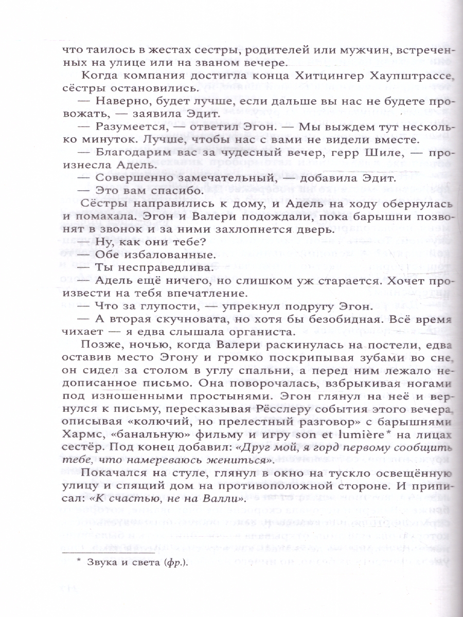 Обложка Венский гений Эгон Шиле, издательство Мещерякова ИД                                      | купить в книжном магазине Рослит
