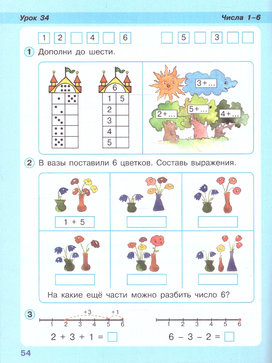 Обложка книги Математика 1 класс. Учебник-тетрадь. Углубленный уровень. В 3-х частях. Часть 1, Автор Петерсон Л.Г., издательство Просвещение/Союз                                   | купить в книжном магазине Рослит