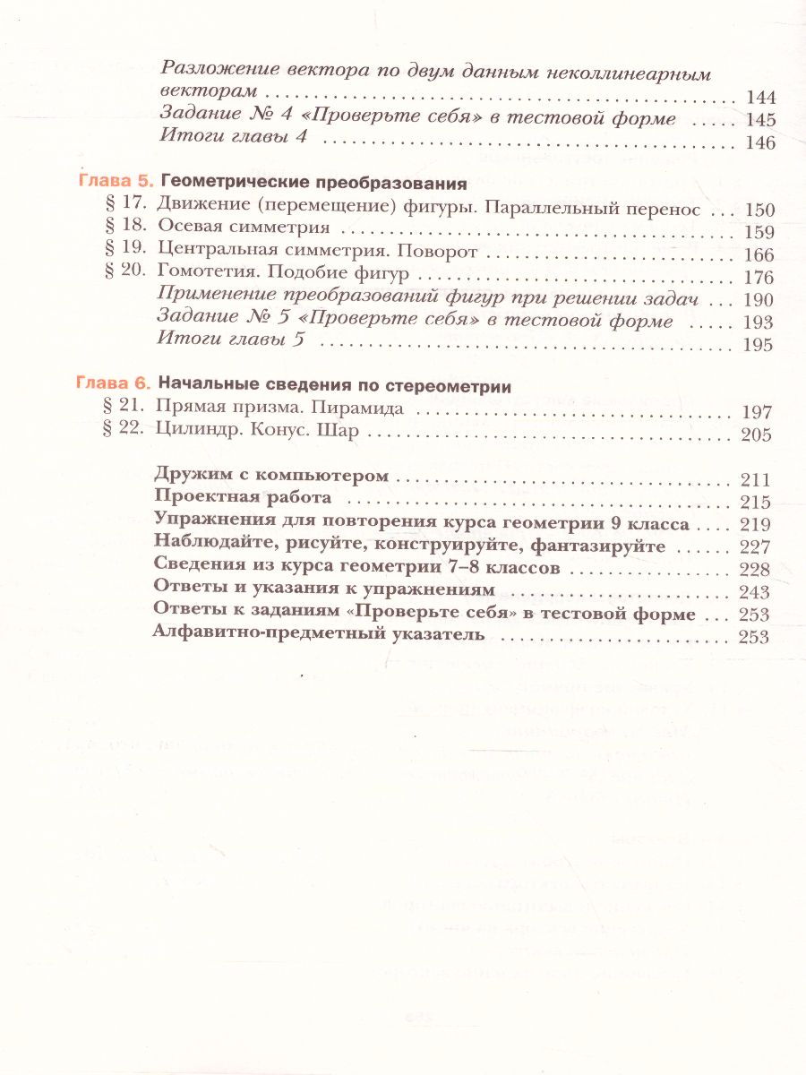 Обложка книги Геометрия 9 класс. Учебник. ФГОС, Автор Мерзляк А.Г. Полонский В.Б. Якир М.С., издательство Просвещение | купить в книжном магазине Рослит