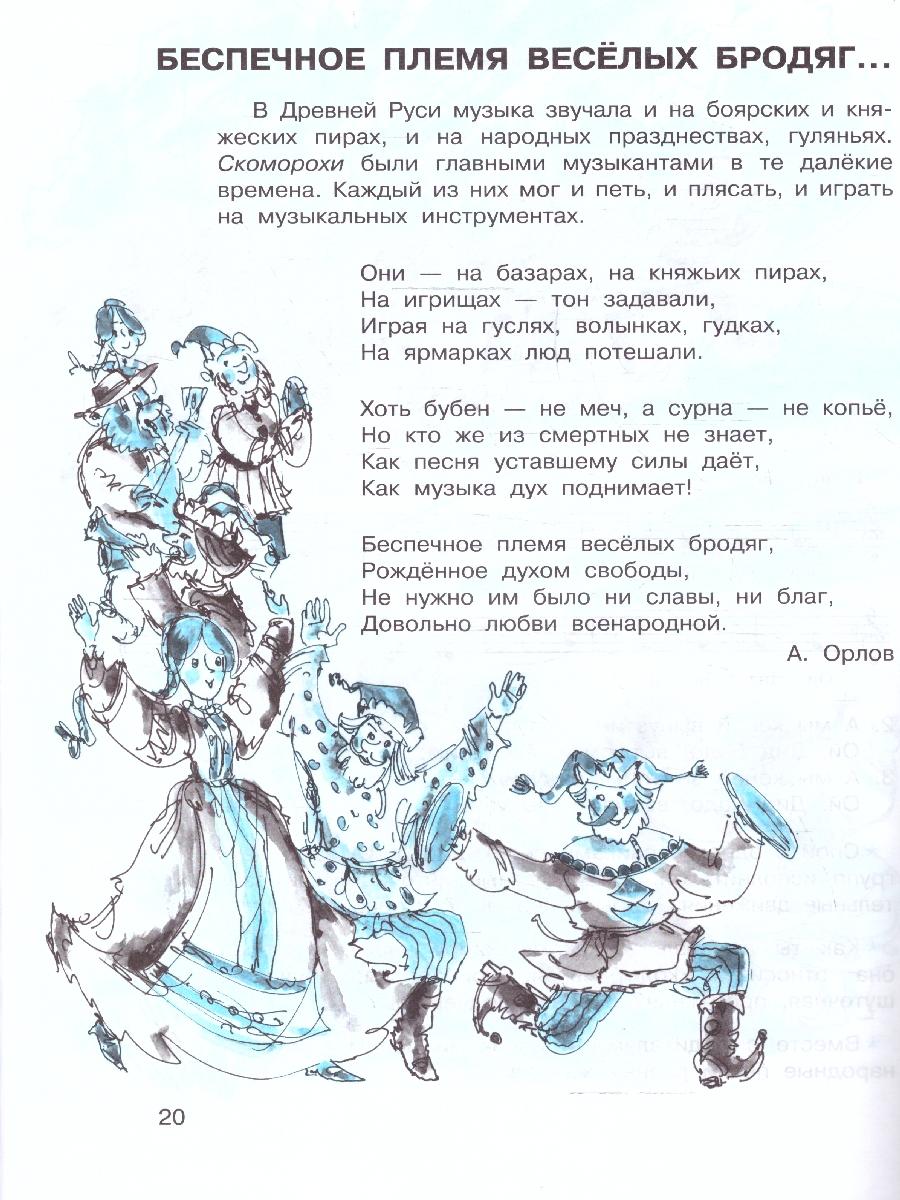 Обложка книги Музыка 4 класс. Рабочая тетрадь (ФП2022), Автор Критская Е.Д. Сергеева Г.П. Шмагина Т.С., издательство Просвещение | купить в книжном магазине Рослит