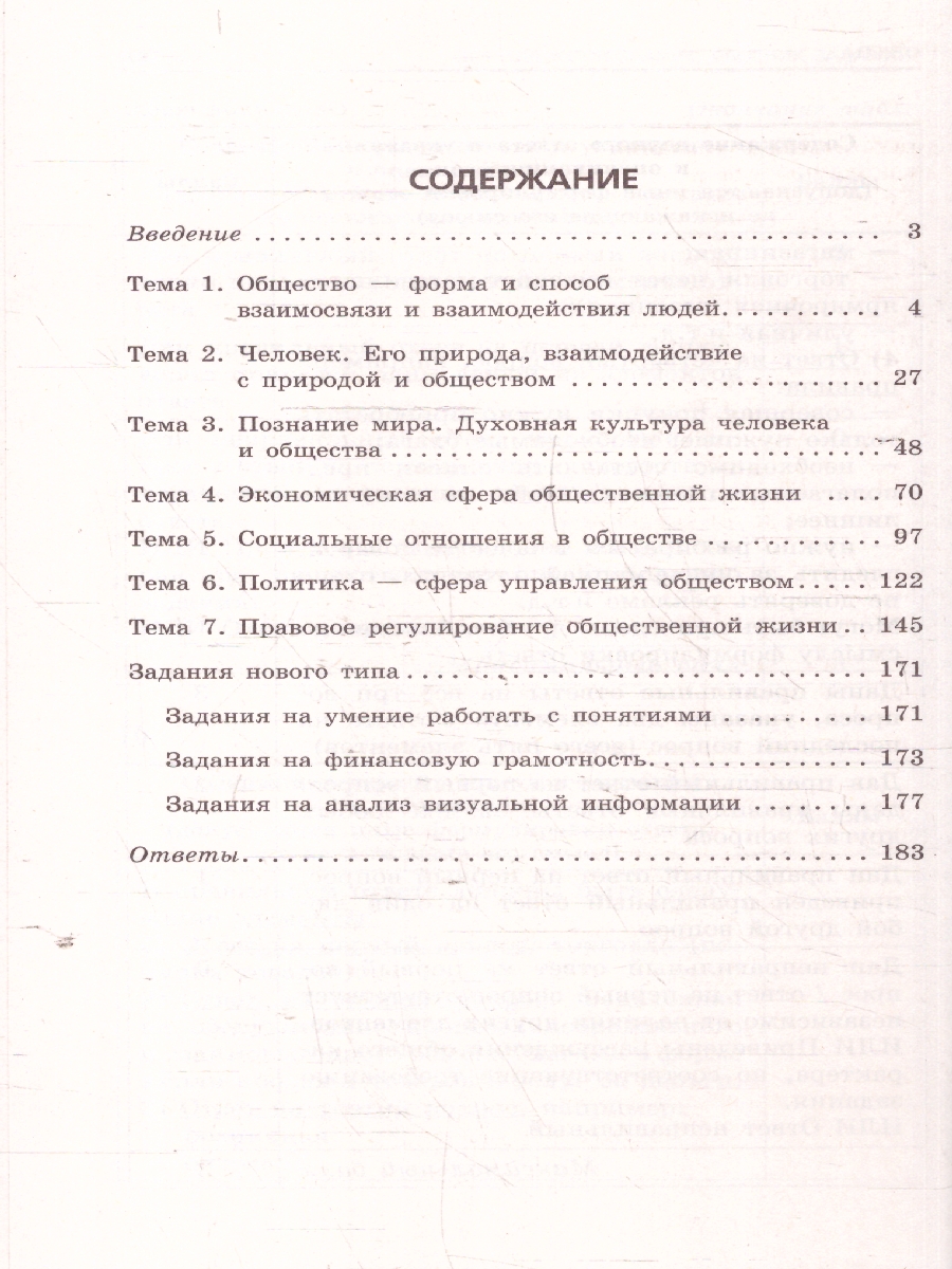 Обложка книги ОГЭ-2025 Обществознание. Сборник заданий: 400 заданий с ответами, Автор Кишенкова О. В., издательство ЭКСМО | купить в книжном магазине Рослит