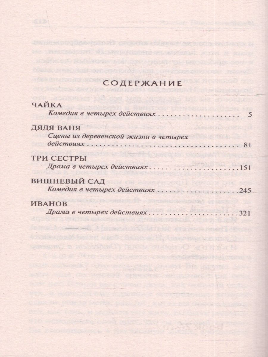 картинка Вишневый сад. Лучшая мировая классика от магазина Рослит