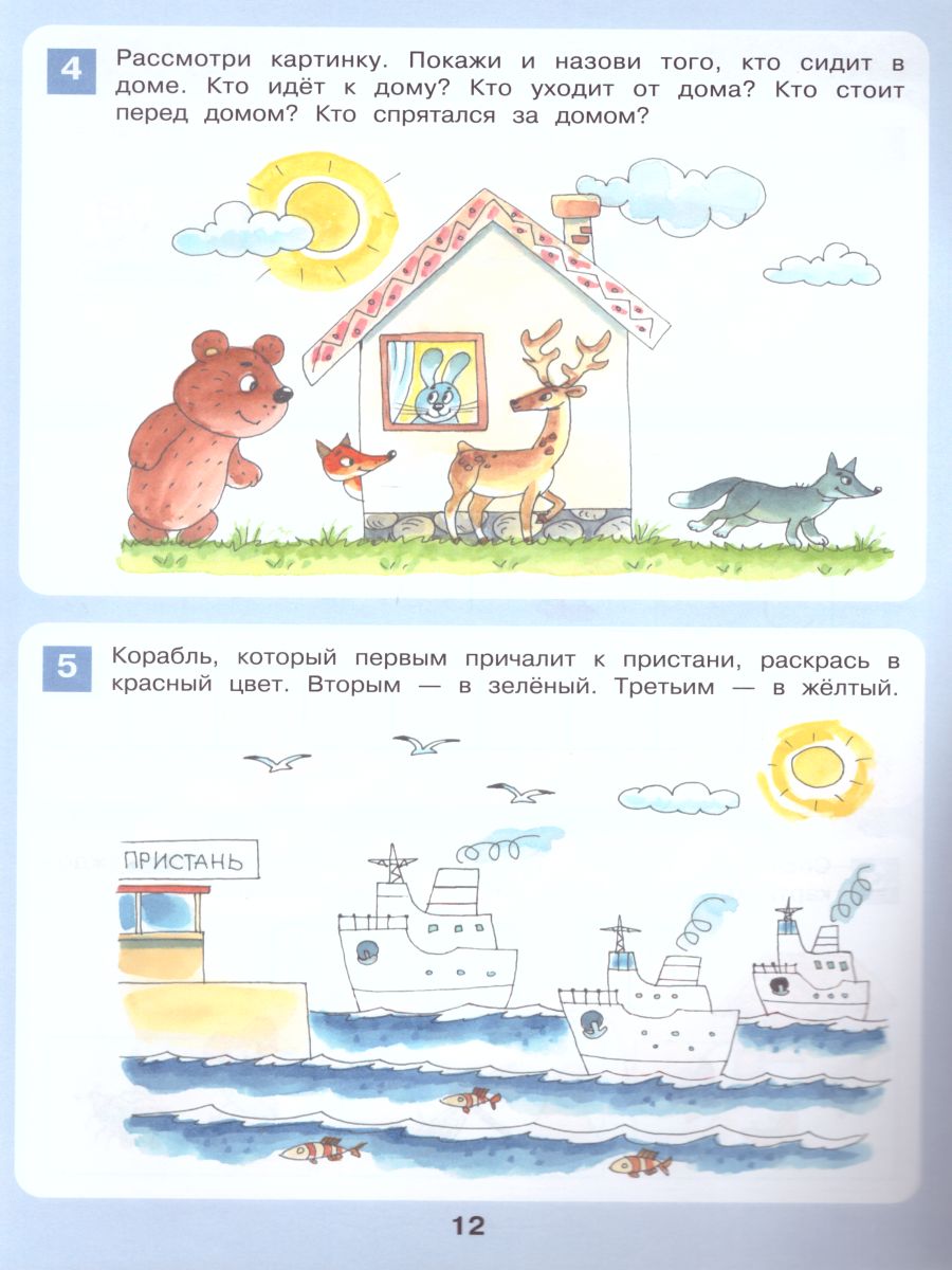 Обложка книги Знакомство с числами и цифрами. Рабочая тетрадь для детей 3-4 лет, Автор Шевелев К.В., издательство Просвещение/Союз                                   | купить в книжном магазине Рослит