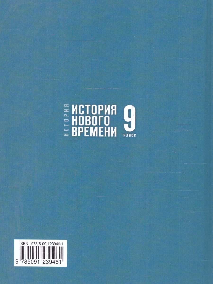 Обложка книги История 9 класс. Всеобщая история. История Нового времени. XIX — начало XX в. Учебник, Автор Мединский В.Р.; Чубарьян А.О., издательство Просвещение | купить в книжном магазине Рослит