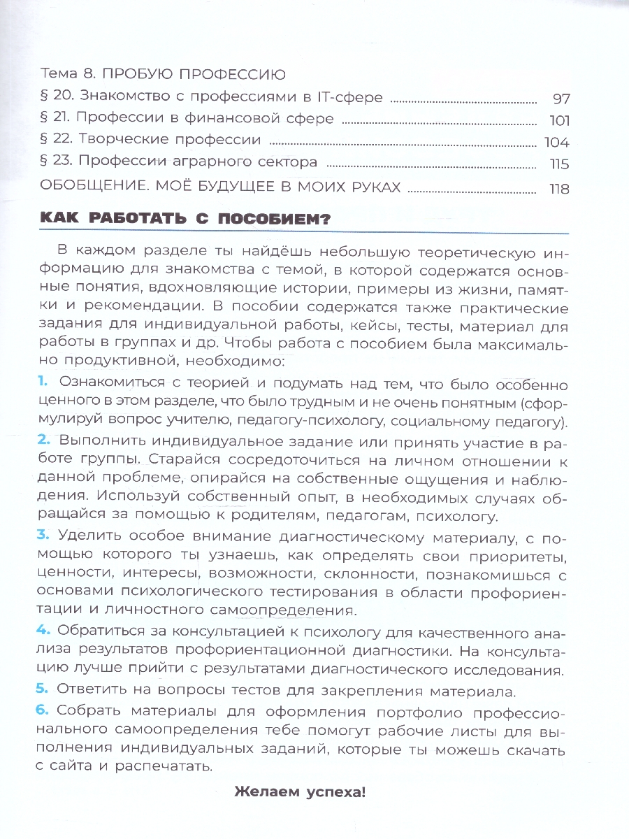 Обложка книги Я учусь выбирать профессию 6-7 классы. Пособие по профориентации. ФГОС, Автор Меттус Е.В.; Литвинова А.В., издательство Просвещение | купить в книжном магазине Рослит