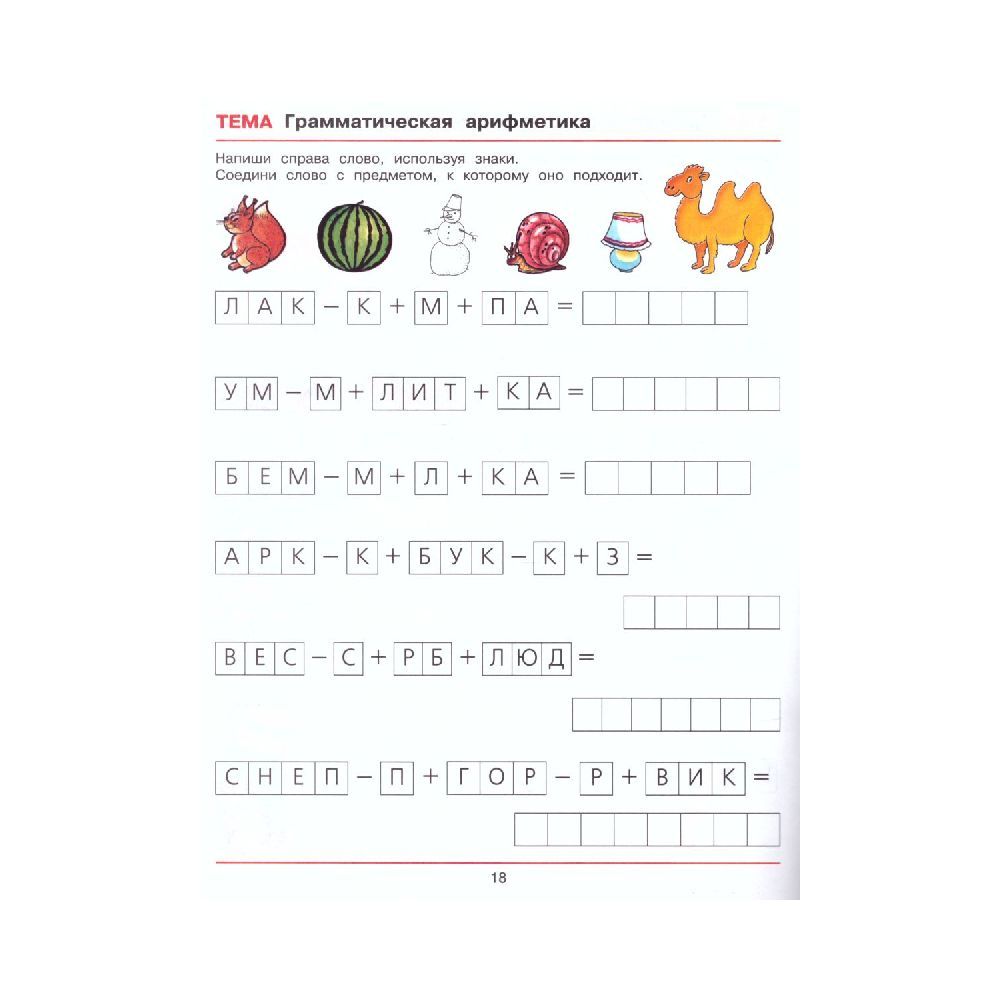 Обложка книги Веселая грамматика для детей 5-7 лет. Рабочая тетрадь. ФГОС, Автор Колесникова Е.В., издательство Просвещение/Союз                                   | купить в книжном магазине Рослит